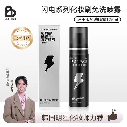 韩国明星化妆师力荐免洗喷雾