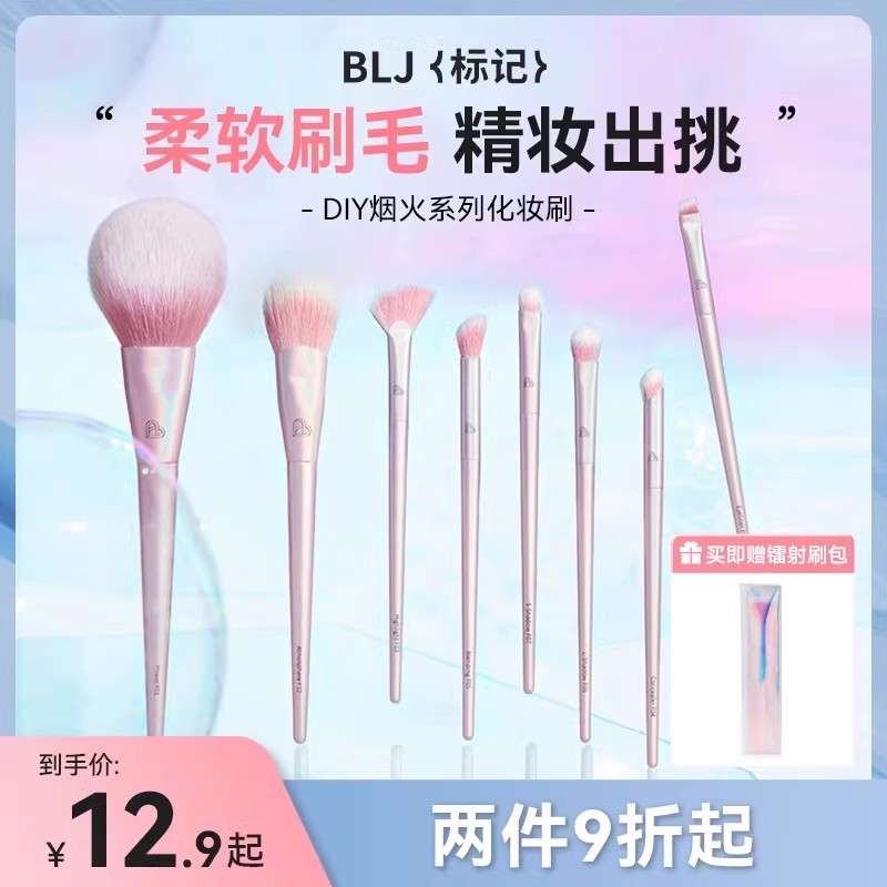 BLJ标记化妆刷眼部刷子
