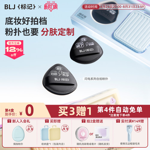 【分肤定制更好用】BLJ合拍粉扑