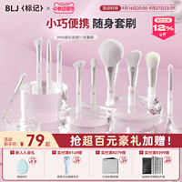 blj迷你化妆刷套装全套便携mini旅行套刷腮红刷散粉修容刷子软毛