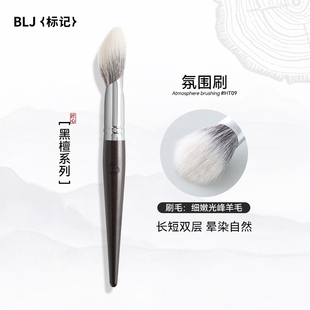 BLJ标记黑檀氛围刷腮红鼻影修容点彩刷子软毛动物毛便携化妆刷