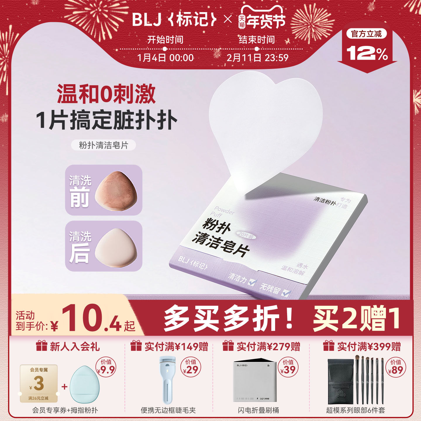 BLJ标记 粉扑清洗剂清洁皂片便携专业化妆工具清洁神器,彩妆/香水/美妆工具,化妆/美容工具,淘宝优惠券,粉丝福利购,淘宝优惠卷