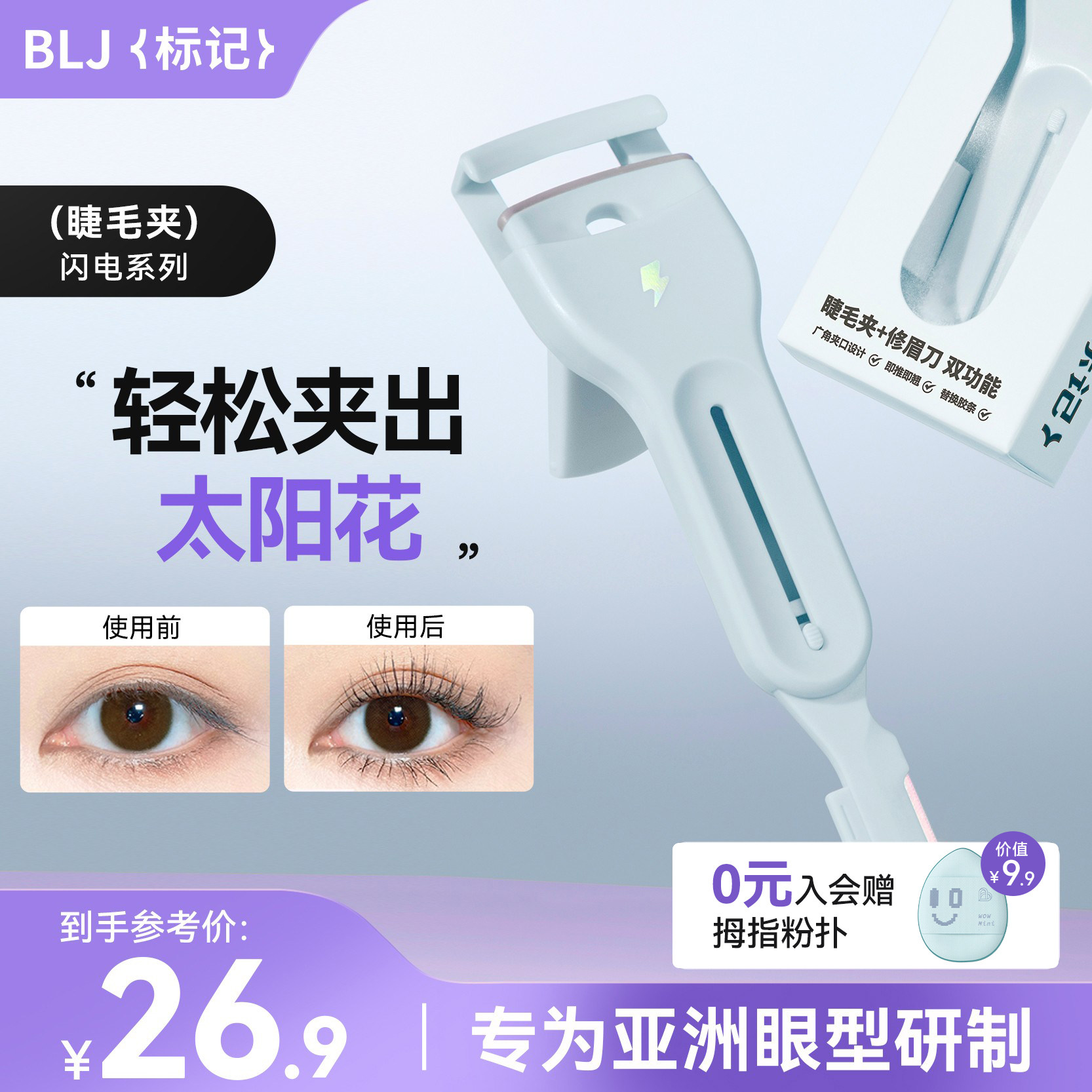 BLJ标记睫毛夹新手女自然卷翘持久定型便携式广角太阳花睫毛器,彩妆/香水/美妆工具,睫毛夹,淘宝优惠券,粉丝福利购,淘宝优惠卷