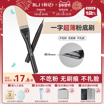 BLJ标记无痕一字粉底刷