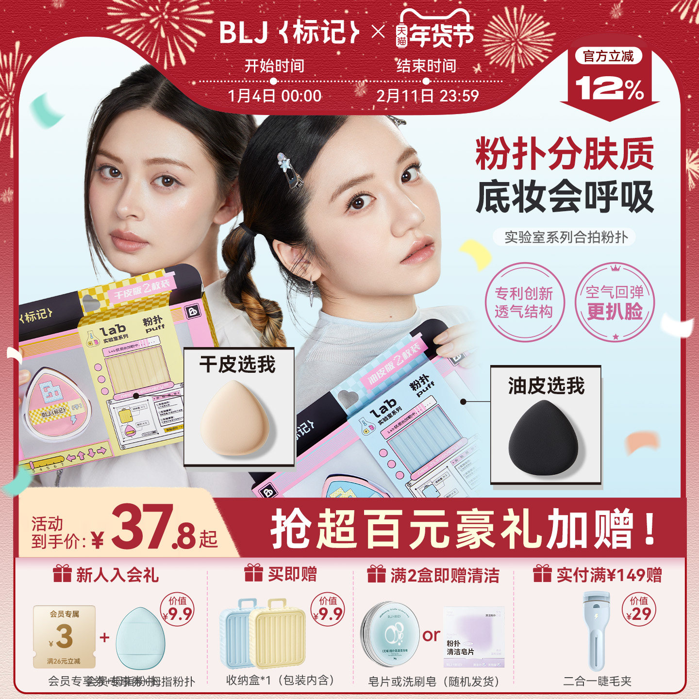 【分肤定制】BLJ标记 实验室粉扑粉底液专用超软不吃粉干湿两用,彩妆/香水/美妆工具,美妆蛋/扑/海绵,淘宝优惠券,粉丝福利购,淘宝优惠卷