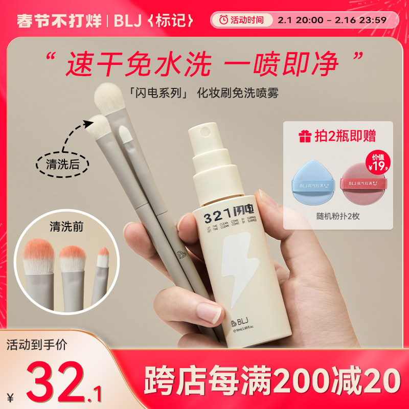 BLJ标记化妆刷清洗免洗刷喷雾刷子清洗液专业粉扑化妆清洁神器