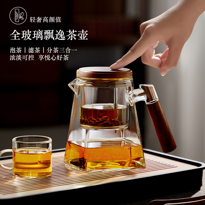 【一键过滤】泡茶家用飘逸杯
