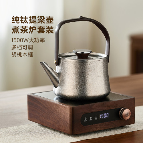 【纯钛】大功率电陶炉煮茶壶