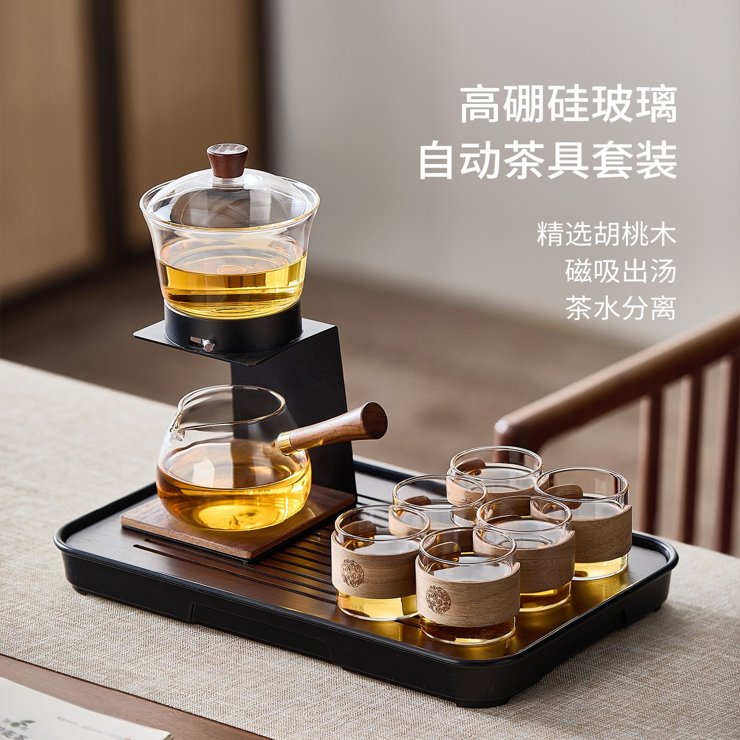 【高硼硅玻璃】自动泡茶器套装