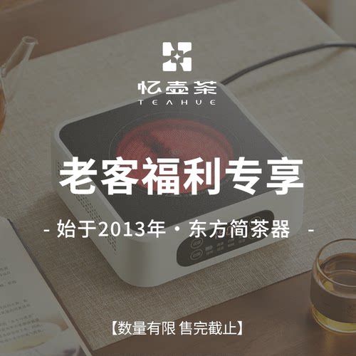 【老客福利专享】电陶炉优惠特价