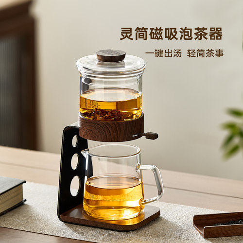 【一键磁吸过滤】懒人自动泡茶器