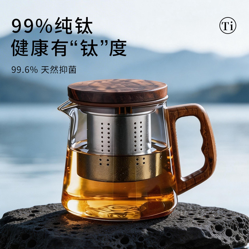 忆壶茶玻璃茶壶2026新款纯钛内胆茶水分离泡茶壶耐热功夫茶具套装
