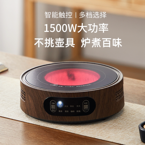 【1500W大功率】新款煮茶电陶炉