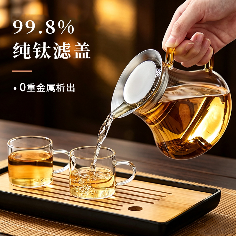 【盖滤一体】茶水分离玻璃泡茶器