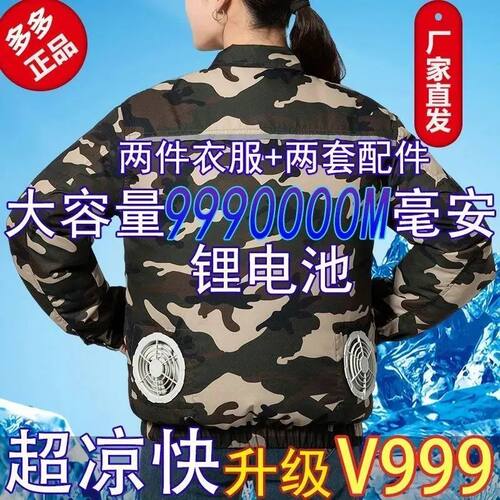 夏季户外空调服制冷防暑