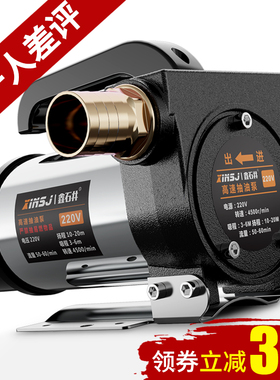 电动抽油泵12v24v转子220v柴油泵小型全自动自吸泵加油机神器设备