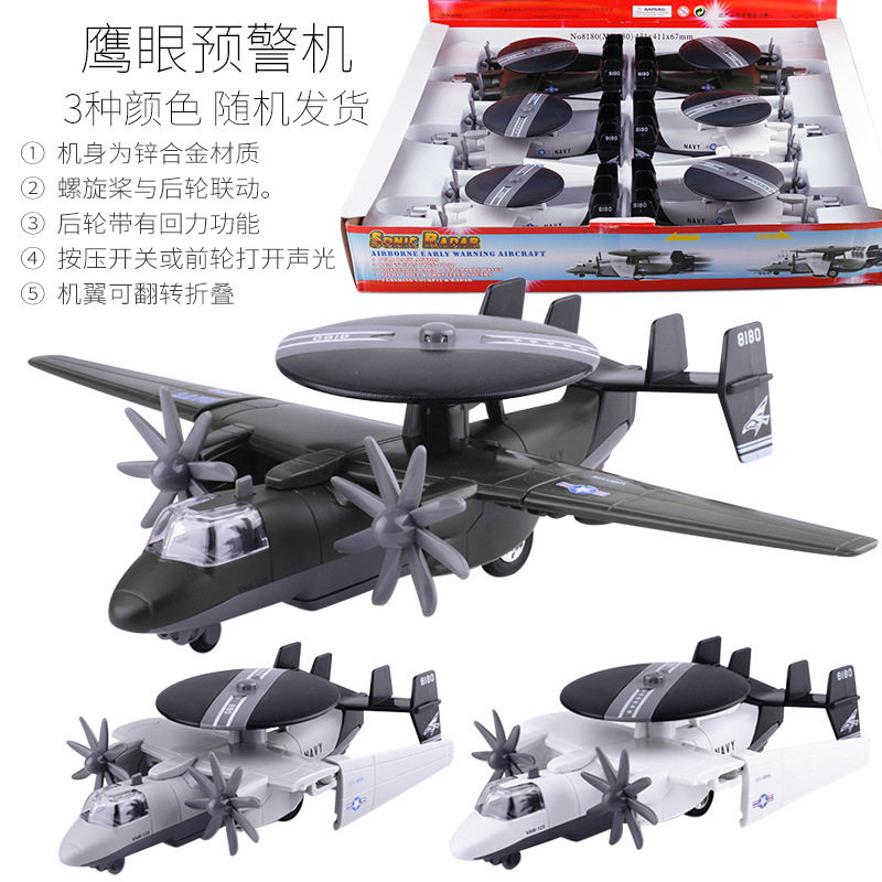 (散)蒂雅多鹰眼预警机 声光回力合金材质儿童玩具模型飞机8180