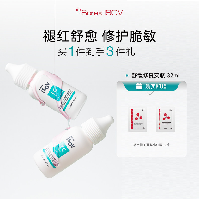 Sorex ISOV/素瑞施舒缓修复安瓶32ml