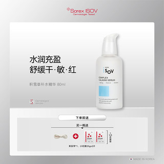 Sorex ISOV/素瑞施积雪草补水精华80ml