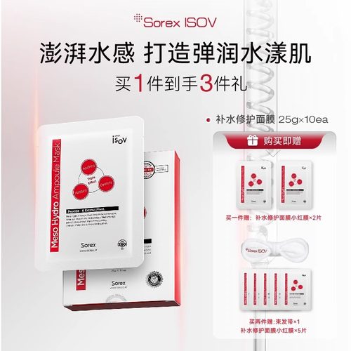 SorexISOV/素瑞施补水面膜