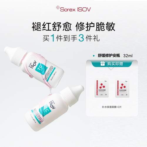 SorexISOV舒缓安瓶32ml