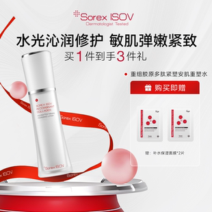 Sorex ISOV/素瑞施重组胶原多肽紧塑安肌重塑水120ML爽肤水