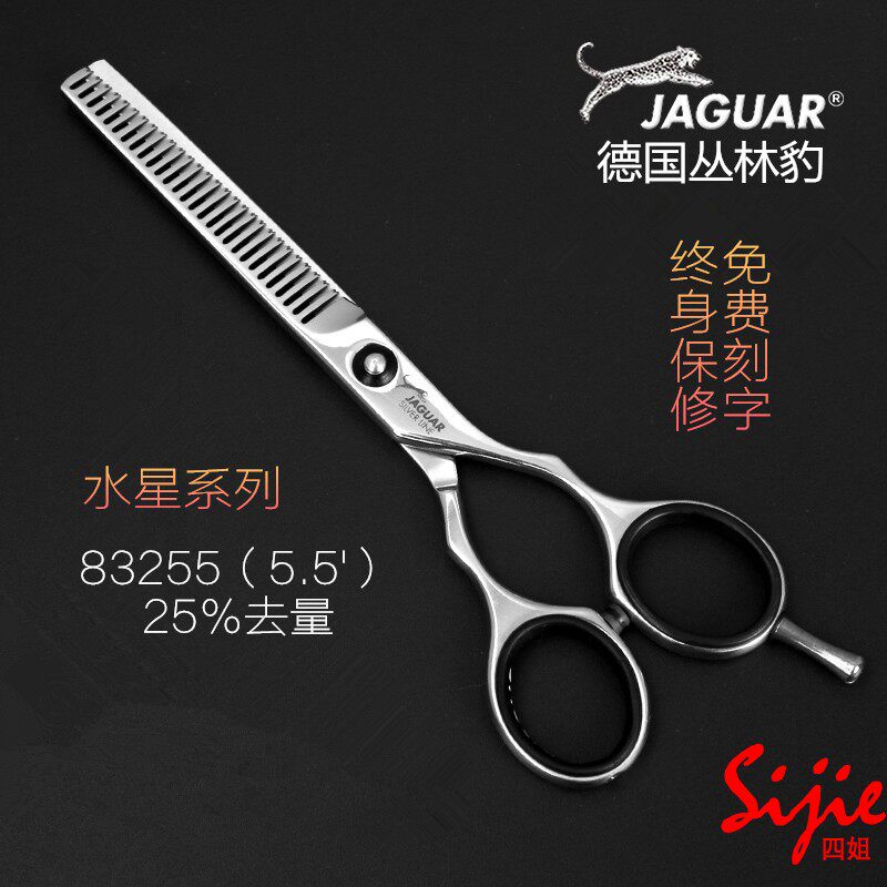 德国美发剪刀丛林豹83255