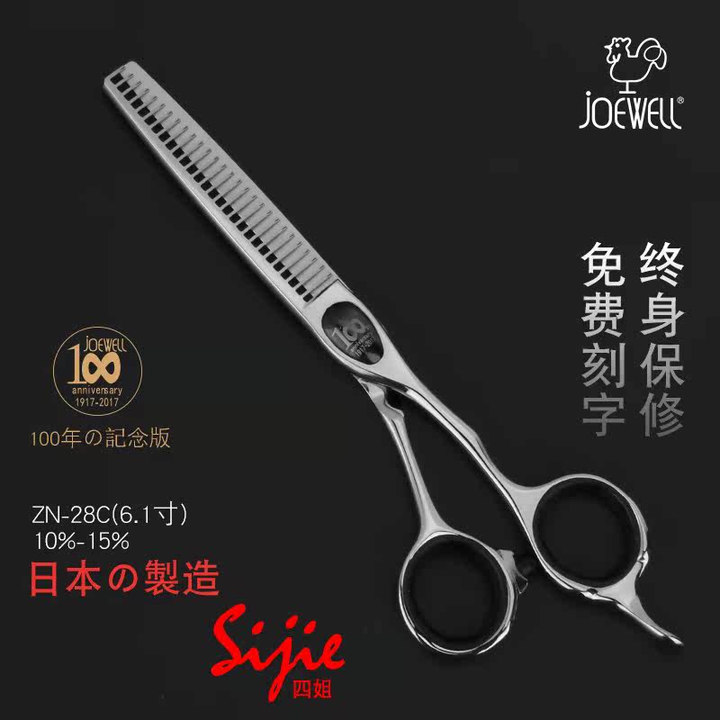 日本 井上鸡牌 100周年 美发 剪刀 ZN-28C 10% 牙剪 15% 削发剪
