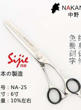 日版 原装 进口 NAKANO 美发 剪刀 10% 打薄剪 牙剪 理发 剪