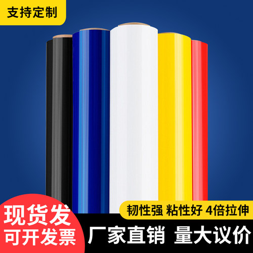 豪帅缠绕膜彩色拉伸膜包装膜塑料薄膜工业保鲜膜托盘打包膜彩色膜