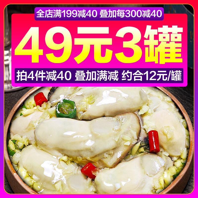 生蚝肉即食小海鲜熟食罐装罐头麻辣蒜蓉烤乳山牡蛎特大新鲜海蛎子|ruв категории водной мясо/свежие фрукты и овощи/еда, морепродукты/водные продукты/изделия, моллюски, устрица - от Buy2taobao.com для оказания профессиональной услуги покупки агента Taobao