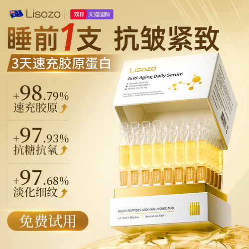 次抛精华液紧致抗初衰老皱补水保湿抗氧化提亮修护复重组胶原蛋白