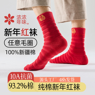 浙江诸暨全棉袜子大红袜子纯棉男女冬季本命年福袜保暖中筒鸿运袜