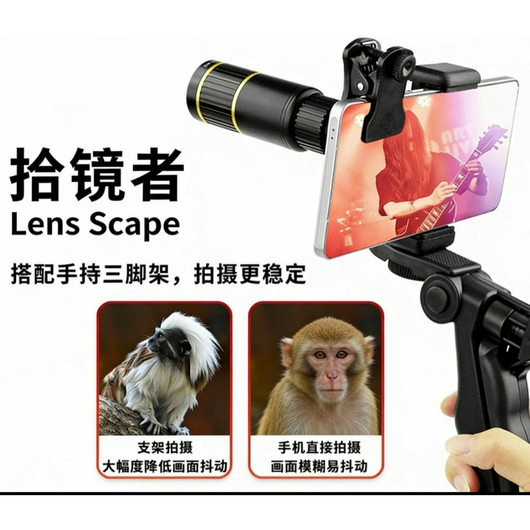 拾境者手机望远镜22倍单筒望远镜金属长焦镜头演唱会高清手机拍照