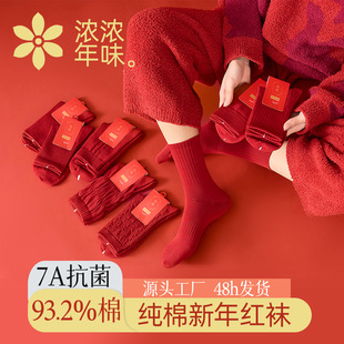 浙江诸暨全棉袜子红袜2026本命年马年男女情侣款秋冬中筒吸汗新年