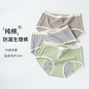 普宁内裤旗舰店抗菌纯棉女士生理期防侧漏大姨妈防漏纯棉内裤