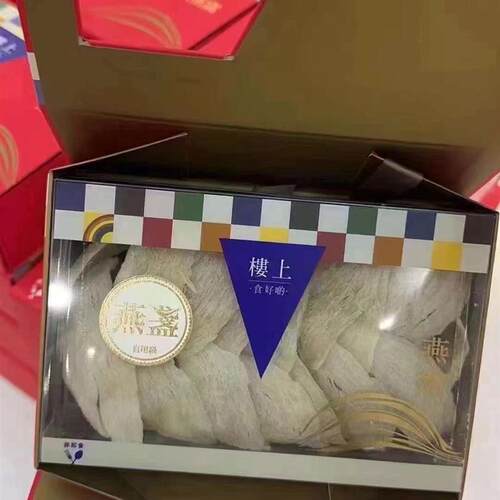 澳门 香港楼上燕窝燕盏自用级2两装75.6克印尼燕窝孕妇