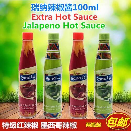 沙特阿拉伯进口瑞纳辣椒酱Rana墨西哥Chili sauce特级新鲜