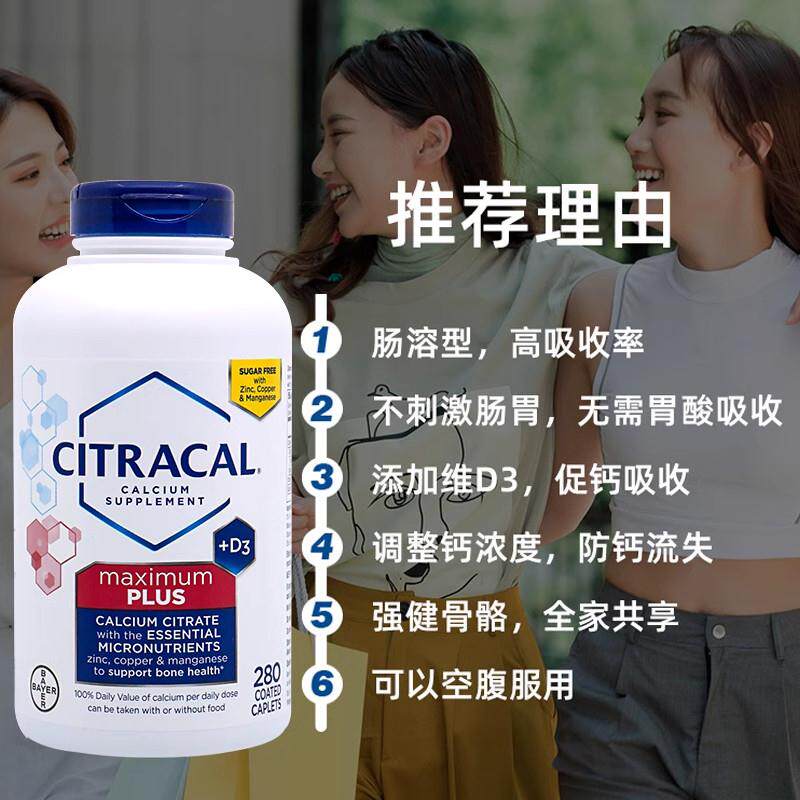保税 美国Bayer/拜耳 美信钙柠檬酸钙 D3肠溶型 280粒/瓶