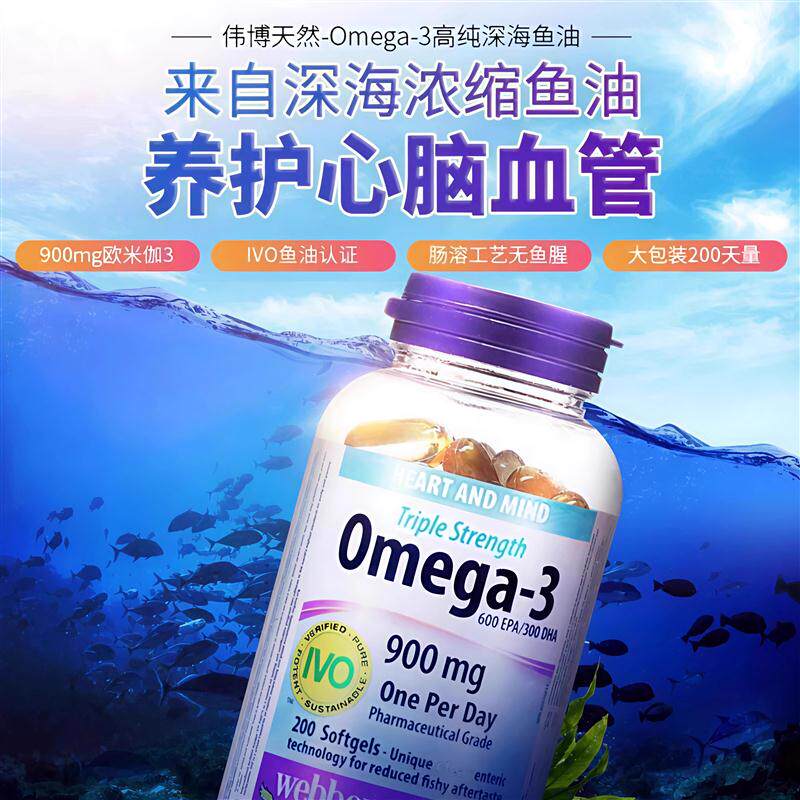 现货加拿大韦博鱼油 Omega-3高浓度三倍浓缩深海鱼油200粒