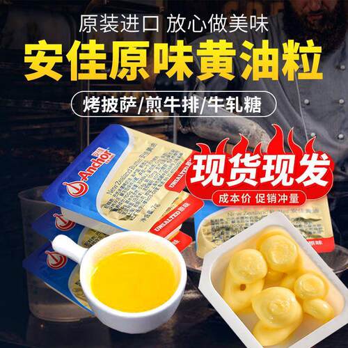 清真动物黄油小包装新西兰原味蛋糕原料家用烘焙原料抹面包煎牛排