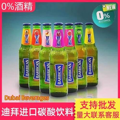 迪拜原装进口碳酸巴比卡饮料无酒精330ml*2果味气泡水饮料