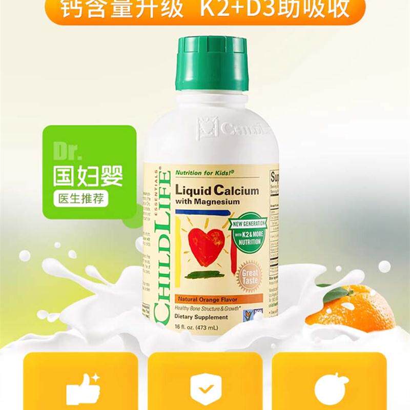 直邮童年时光ChildLife大白瓶补钙儿童钙镁锌婴儿宝宝液体钙473ml