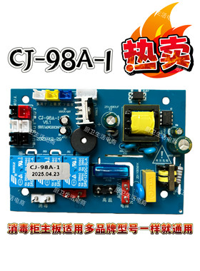 适用容声森太消毒柜主板控制板电路板电源板主板CJ98A-1通用全新