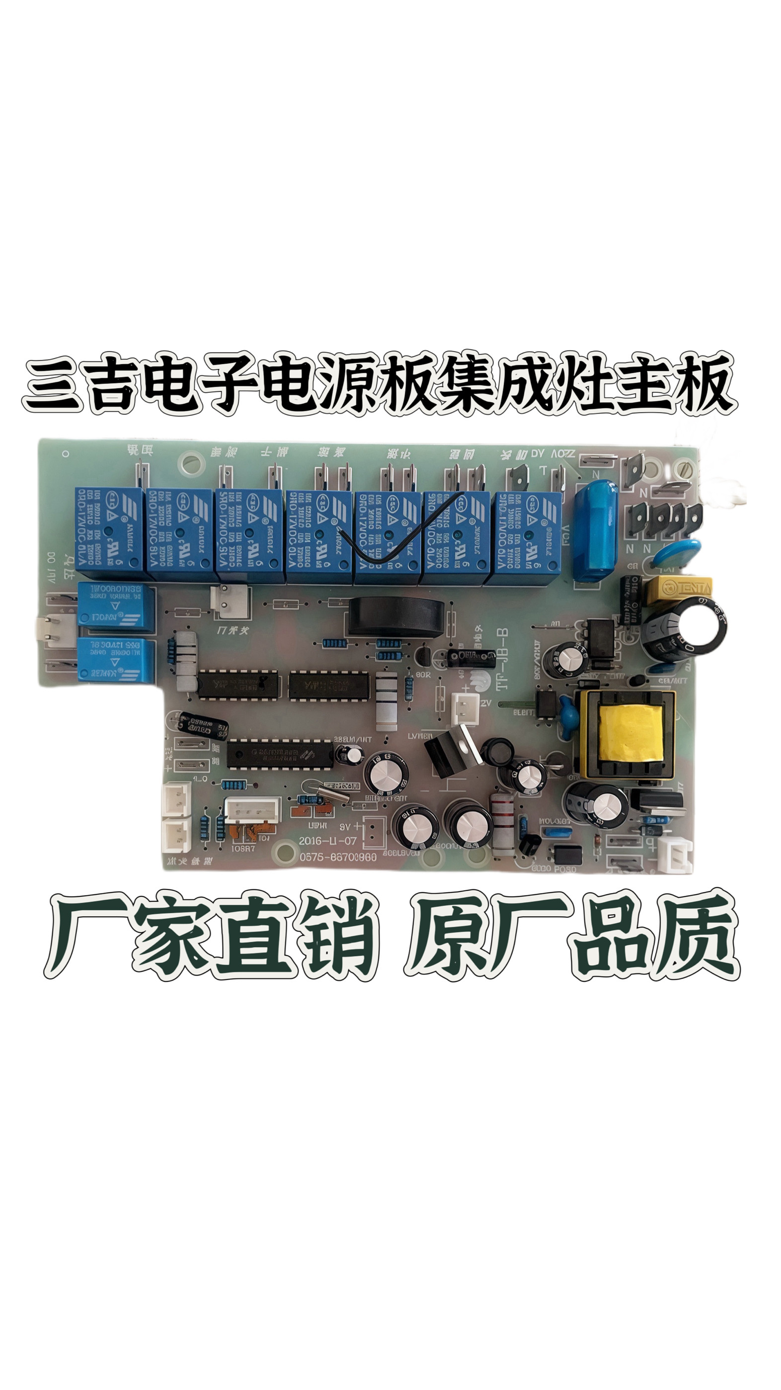 集成灶配件电路板主板原装通用