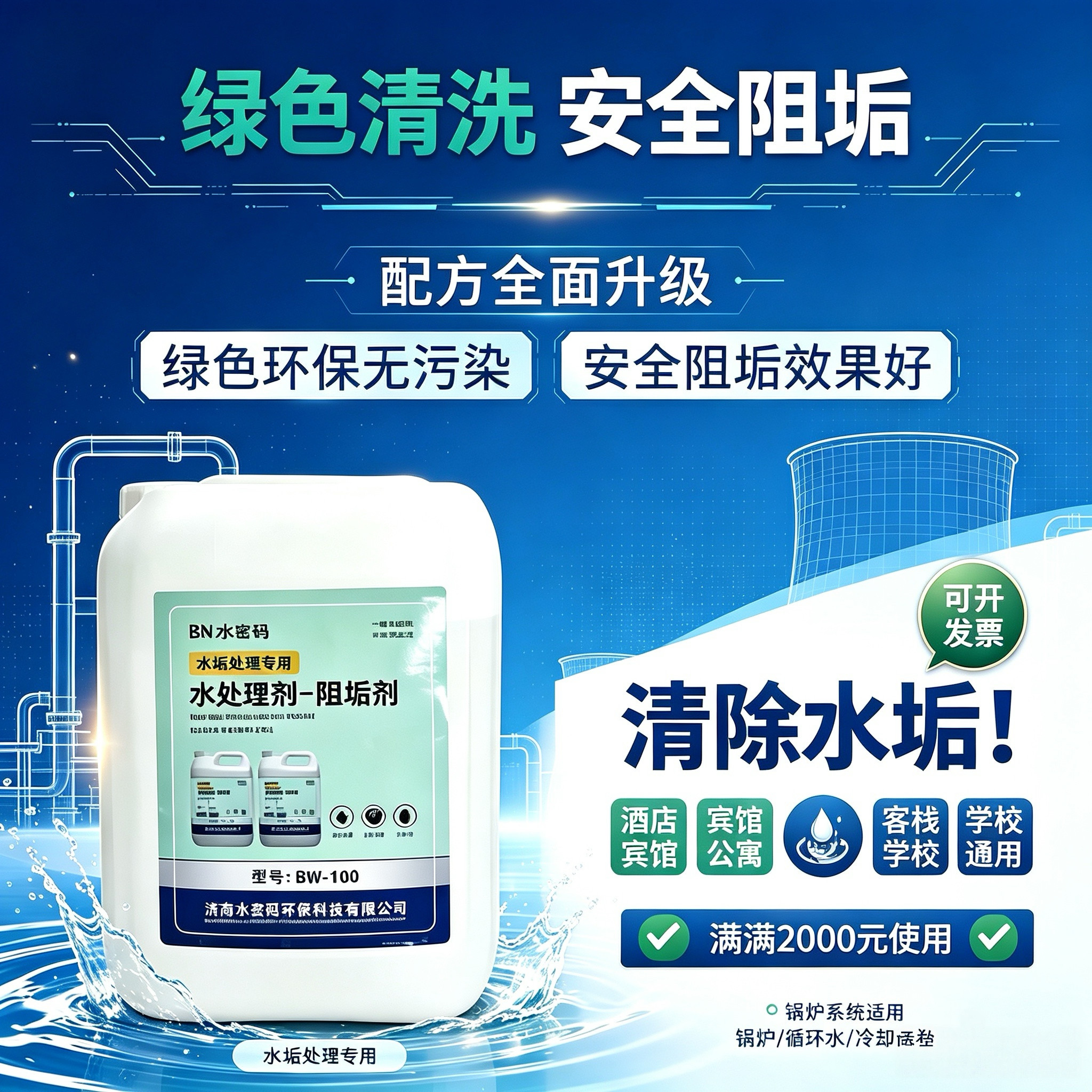 酒店宾馆客栈水垢处理剂清除垢剂溶解阻垢剂溶解剂水垢软化清除剂