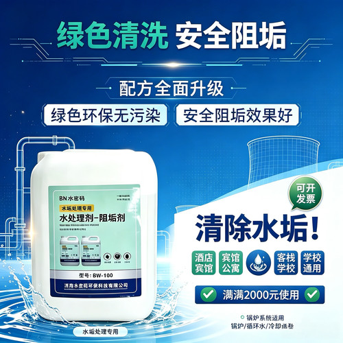 酒店宾馆客栈水垢处理剂清除垢剂溶解阻垢剂溶解剂水垢软化清除剂