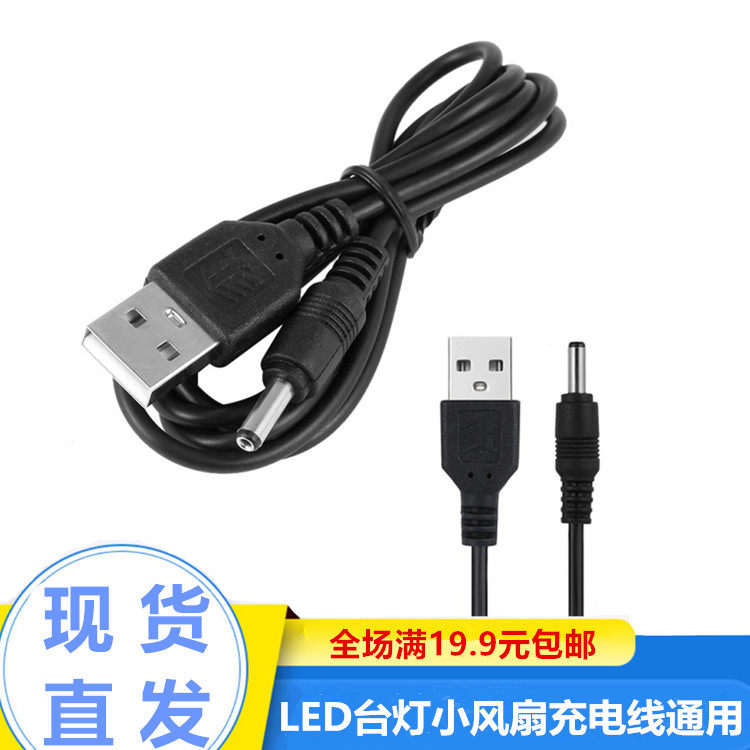 圆孔充电器线DC3.5mm台灯连接线/转接线/延长