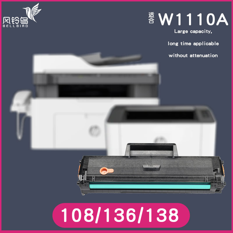 适用惠普w1110a硒鼓激光打印机