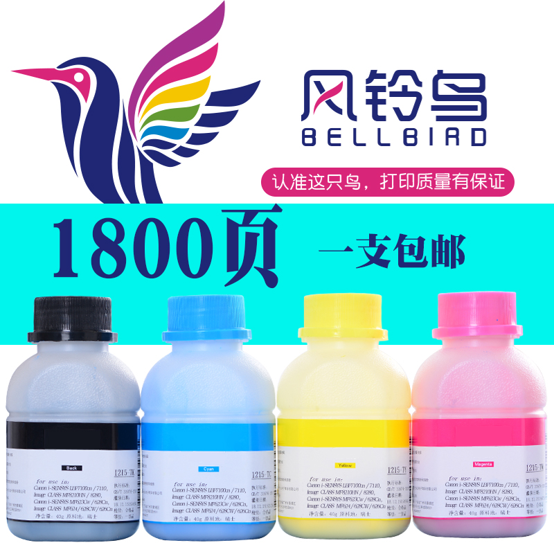 佳能碳粉墨粉打印彩色激光碳墨